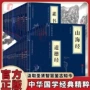 中华孙子道德山海经书