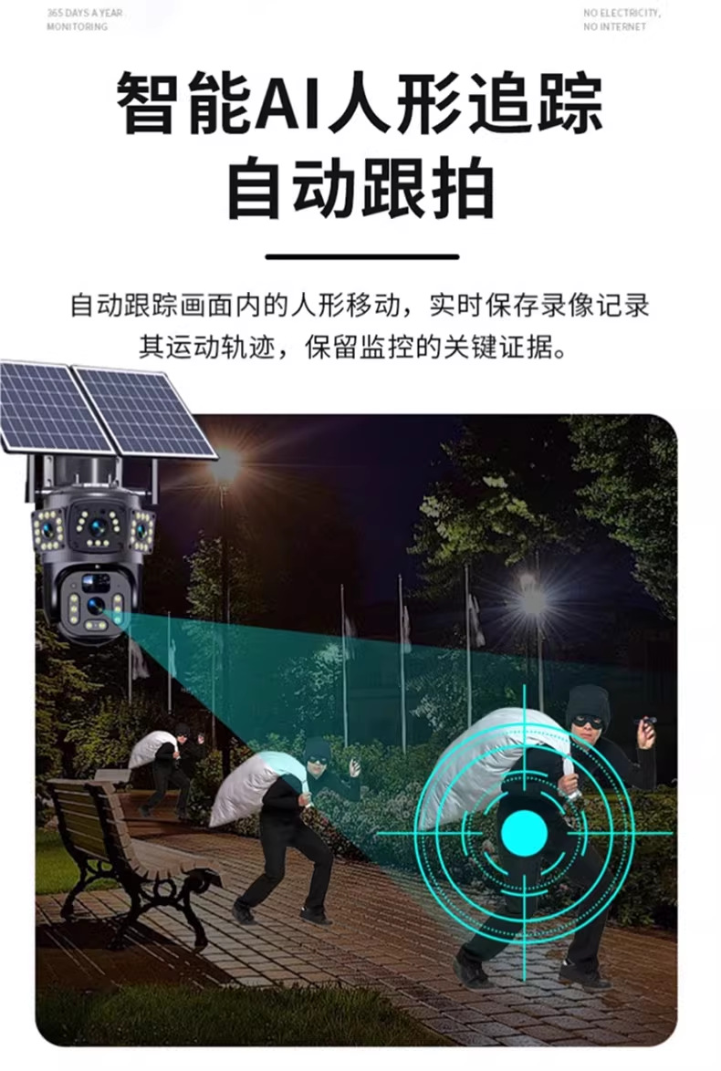 太阳能监控器摄像头360度无死角手机远程室外高清夜视4G无电无网