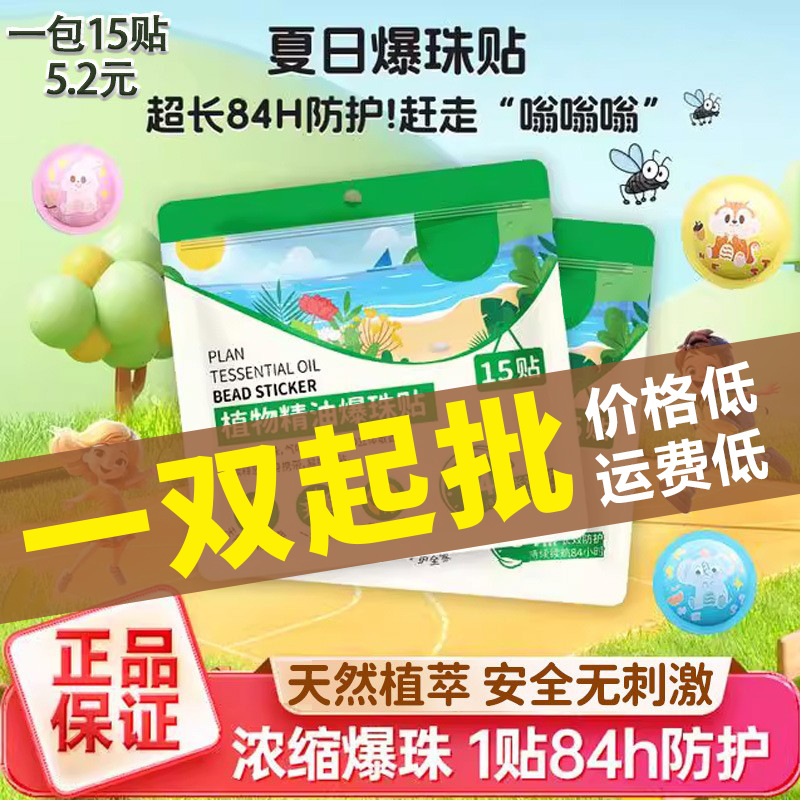 Essential Oil Bead Patches Protective Patches Plant Patches for Adults, Pregnant Women, Babies, Outdoor Anti-Bite 15 Patches Student Bead Patches