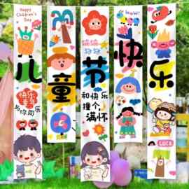 六一儿童节幼儿园装饰挂布场景布置教室班级61氛围活动条幅背景墙