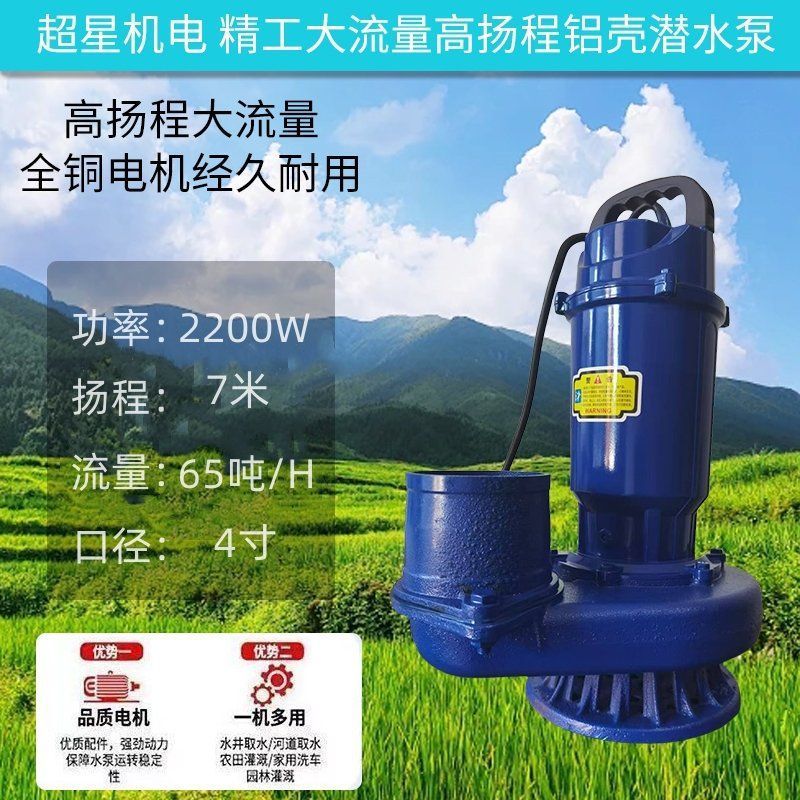 Bomba sumergible de dinero popular de Shanghai, bomba de agua doméstica de alta elevación, bomba de agua de riego agrícola de gran calibre, bomba de agua de gran flujo