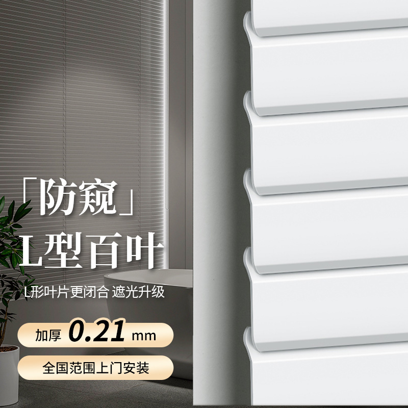 New Punch-Free L-Shaped Aluminum Blinds Factory-Type Blinds Bathroom Bathroom Kitchen Waterproof Anti-Peeping Curtains