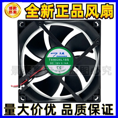 [全新 天旋 TX9025L18S 18V 0.14A 9CM 9025 冰箱恒温柜散热风扇]