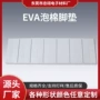 减震防静电环保防火泡棉垫