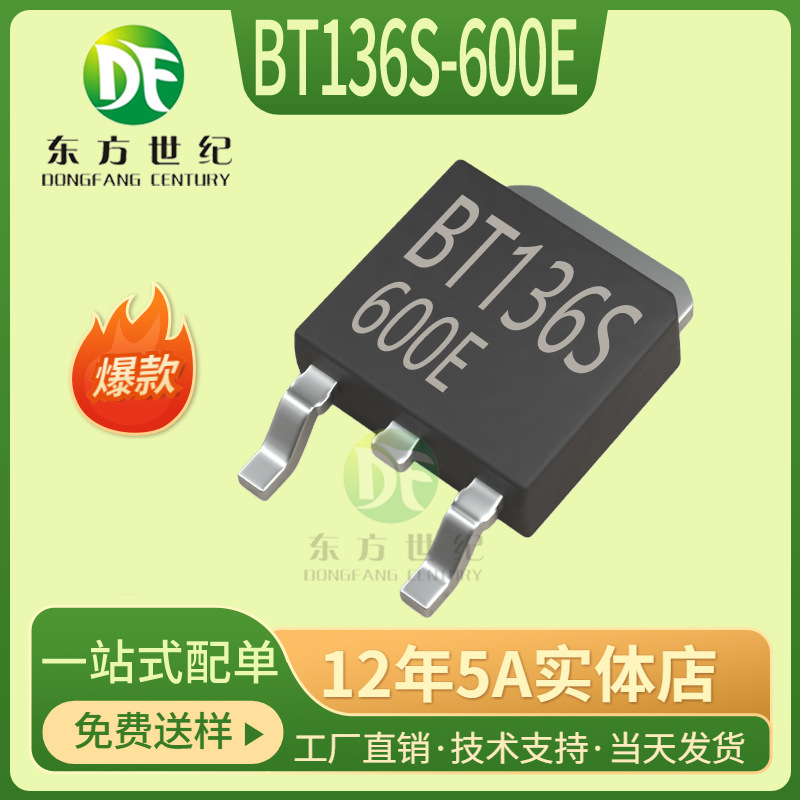 BT136S-600E足电流 双向可控硅4A600V 大芯片BT136贴片TO-252