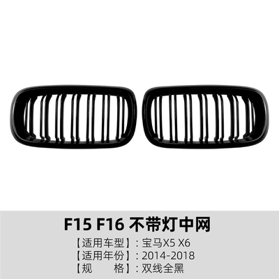 Applicable to Bmw X5 X6 Zhongwang - double-line-all-black-without-lights