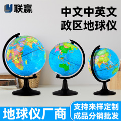 聯合勝地球儀地理中高生学生用地球儀ハイビジョン照明スマートAR地球儀卸売り
