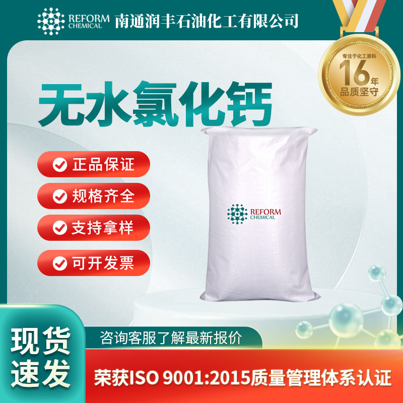 厂价批发 无水氯化钙  粉状颗粒 10043-52-4 提供样品