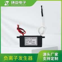 高浓度负离子发生器 空气净化器负离子净化器 12V小型空气发生器