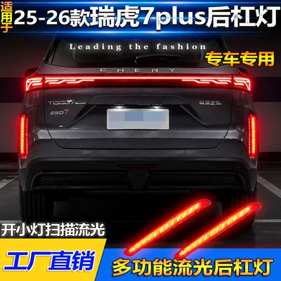 Suitable for 25-26 models of Tail light