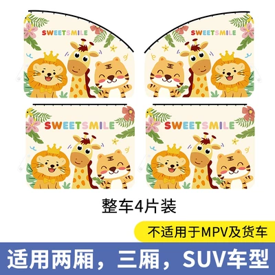 Protection, Heat Insulation, Sunshade Shield, Car – Car curtains - track-tiger-giraffe-four-piece-set
