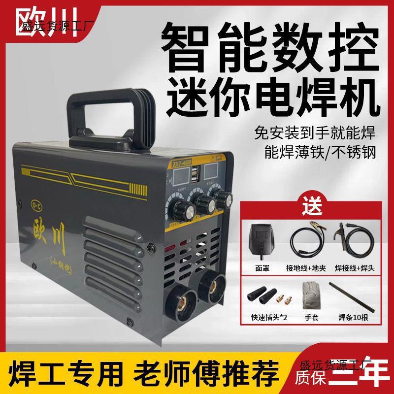 欧川电焊机220v家用工业级400便携式手持不锈钢小型焊机垒德株