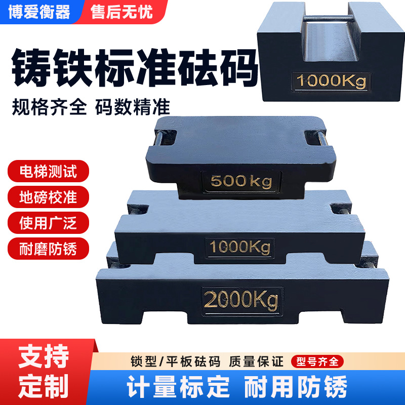 锁型铸铁砝码25kg20kg地磅校准标准砝码电梯校验配重公斤吨m1法码