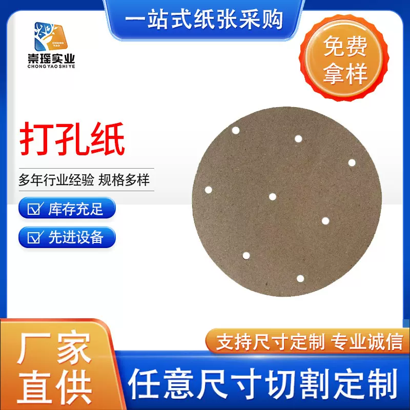 厂家热销无纺布专用纸手工打孔纸90-120g高瓦自动裁床CAM支持订货