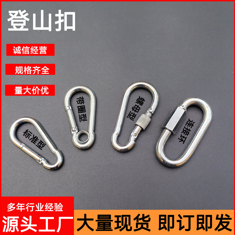 厂家批发弹簧钩快速连接环保险扣安全扣不锈钢弹簧扣登山扣登山钩