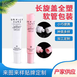 厂家批发直筒盖旋盖全塑包装软管PE管洗面奶牙膏护手霜分装面霜管