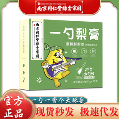 梨ペースト一杯の現物卸売り南京同仁堂緑金家一杯の梨ビワ秋梨ペースト一枚代件