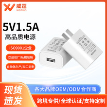 5v1.5a充電頭3C認證小家電通用usb手機充電器小音響小風扇適配器