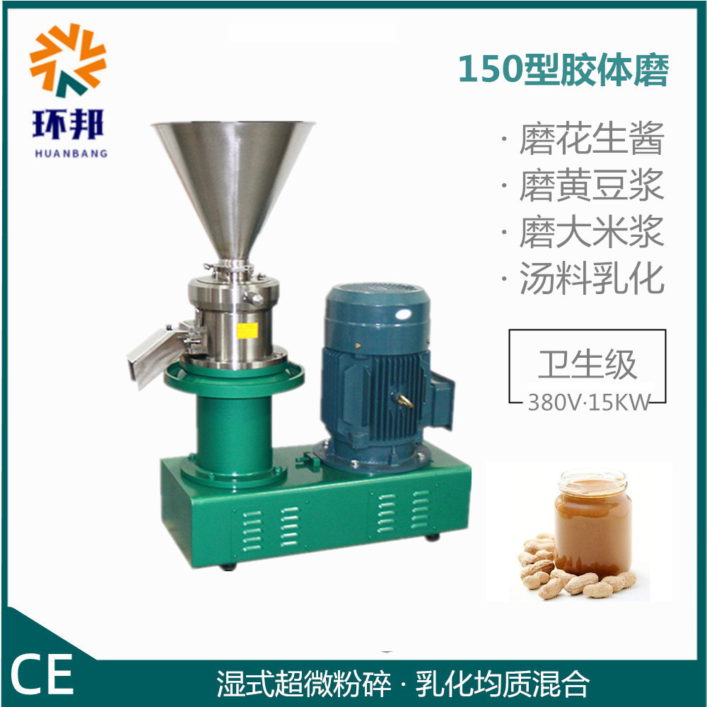 150烤漆底座多功能分体麻酱杏仁番茄辣椒豆浆乳化花生酱机胶体磨