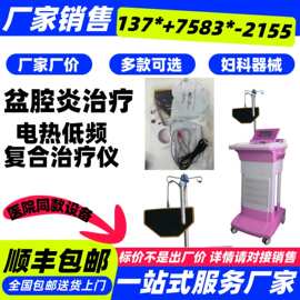盆腔炎治疗仪、盆腔治疗仪-江苏新玛公司-批发价格