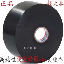 高粘度电工胶布PVC防水防高温防雨黑胶布耐高温加宽大卷直销一件