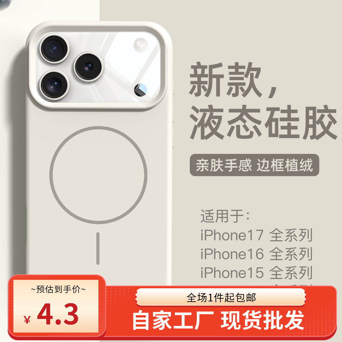 Suitable for Iphone17Promax Liquid Silicone Thin Ring Magnetic Phone Case Apple 17 Pure Color Anti-Fall Protective Cover