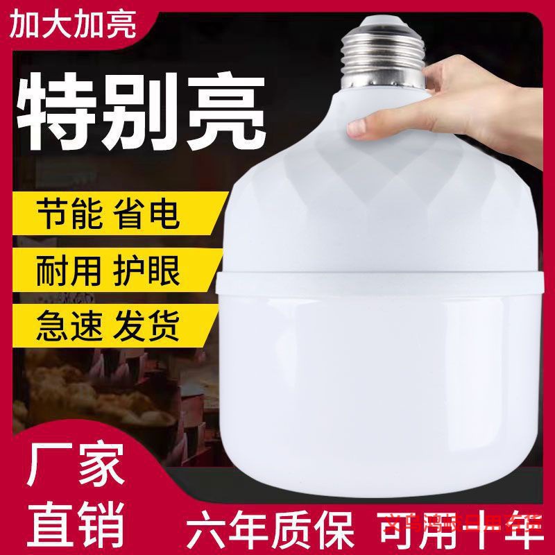 d灯泡节能灯泡超亮家用螺口特亮省电护眼大功率工厂车间照明灯