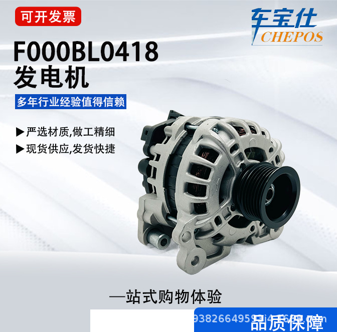 Suitable for Volkswagen Series Electric Generators F000Bl0418 5U0903025E Auto Parts Generator