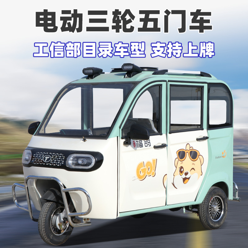 Fully Enclosed Electric Tricycle for Elderly People, Household Use, New Energy Vehicle for Picking up and Dropping Off Children (Bare Vehicle) Fully Enclosed Electric Tricycle for Elderly People, Household Use, New Energy Vehicle for Picking up and Dropping Off Children (Bare Vehicle)