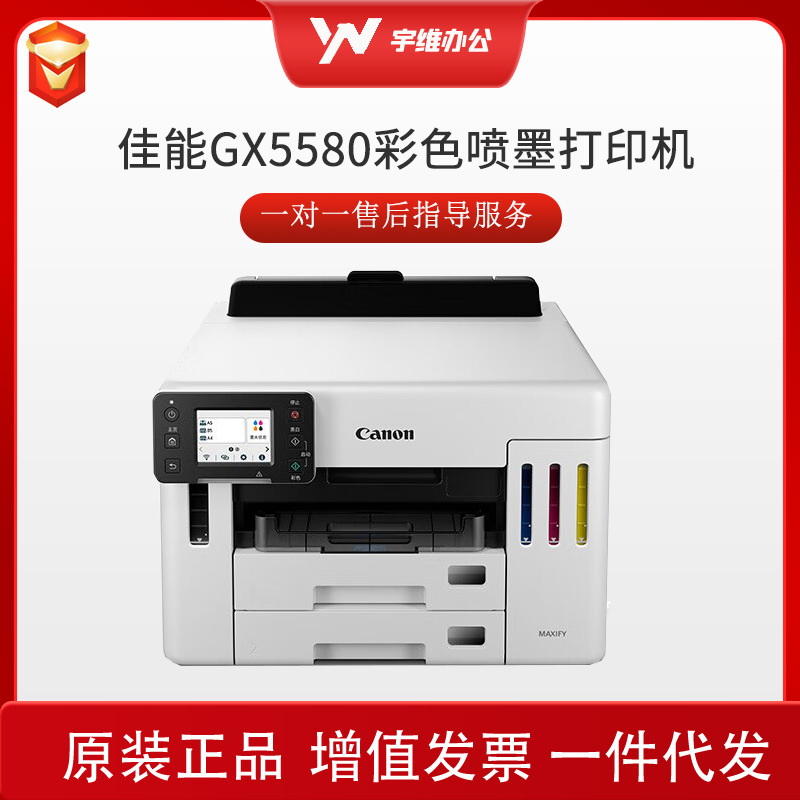 Canon GX5580 inyección de tinta en color A4 tipo de inyección de tinta de alta capacidad wifi inalámbrico/red cableada oficina