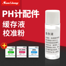 三量ph计标定液PH检测仪缓冲液ph校准粉校准缓存液PH酸度计检测仪
