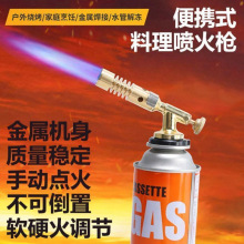 喷火喷枪头卡式燃气罐耐高温铜头喷枪焊枪家庭烧猪毛