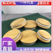 ✣批发竹木盖圆形玻璃瓶竹盖密封罐盖子茶叶罐木盖圆形松木盖子塞