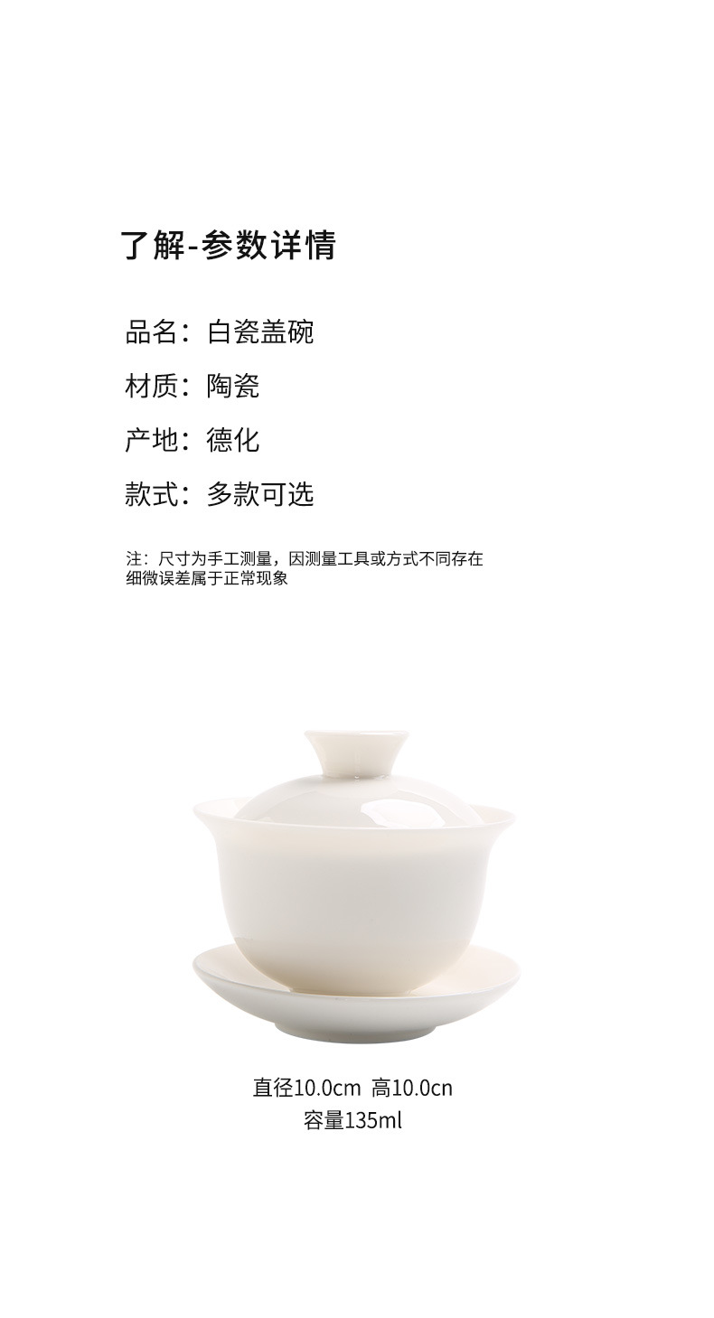 白瓷盖碗-详情_09