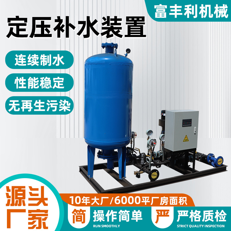 全自动定压补水装置循环水无塔供水稳压罐真空脱气循环补水机组