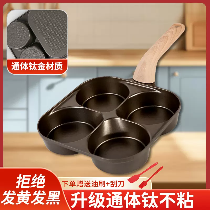 通体钛陶瓷煎蛋锅鸡蛋汉堡锅四孔不粘平底家用多功能牛排煎早餐锅
