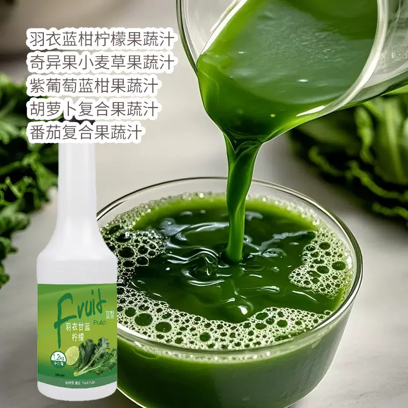 仙优宝新品浓缩果蔬汁羽衣甘蓝胡萝卜汁奇异果小麦汁番茄汁奶茶店