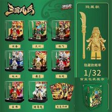 潮奇趣国潮积木三国战甲版水浒豪侠盲盒儿童益智拼装人仔模型玩具