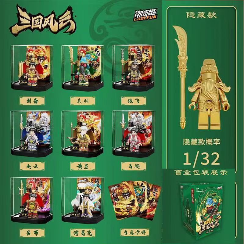 潮奇趣国潮积木三国战甲版水浒豪侠盲盒儿童益智拼装人仔模型玩具
