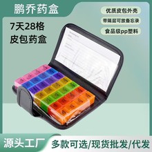 厂家直销 热卖款 彩色皮包药盒 28格笔记本式7色彩虹 皮夹药盒