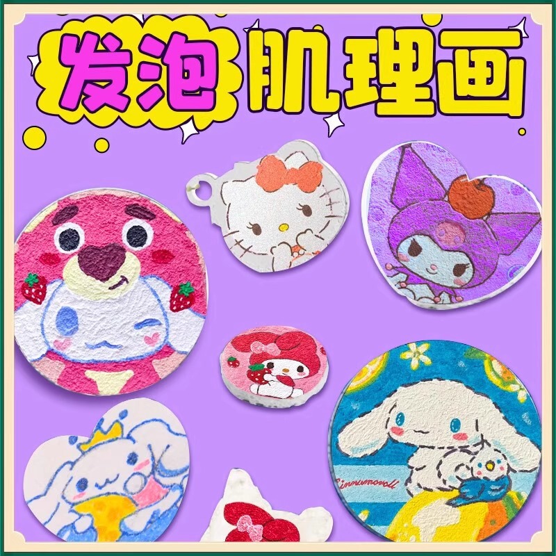 サンリオ発泡筋理つまみ画子供女の子手作り玩具鍋2025新作六一節プレゼント|undefined