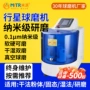 纳米行星同款qm-3sp4球磨机