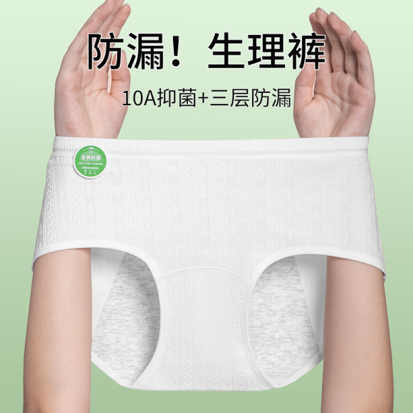 Physiological cotton underwear