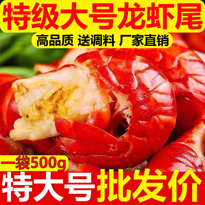 特级龙虾尾冷冻鲜活速冻小龙虾尾巴鲜活虾尾海鲜批发