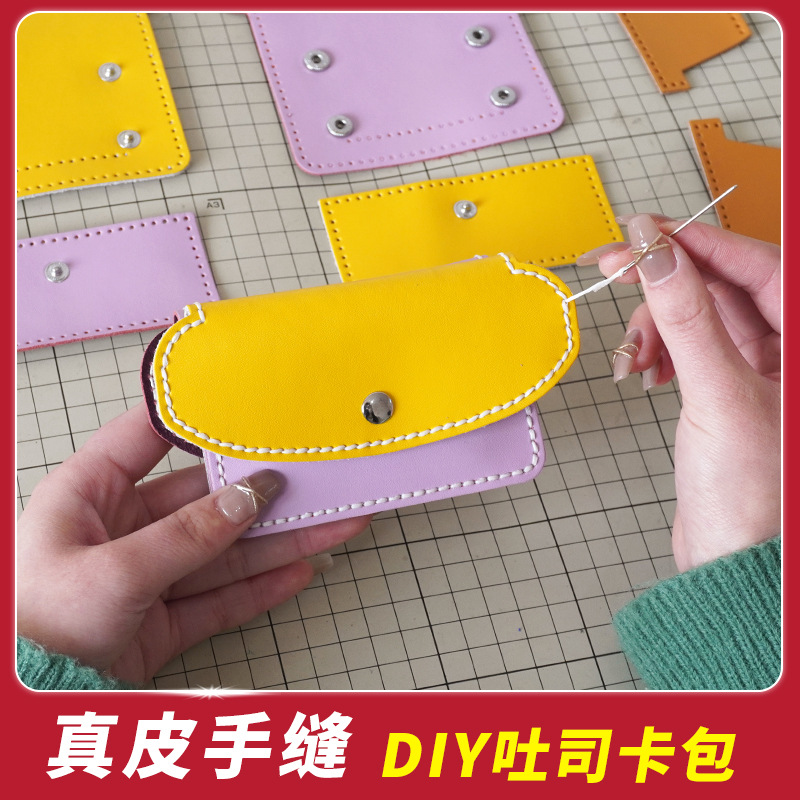 真皮创意吐司卡包女DIY手工新款收纳包撞色零钱包便携多卡位材料