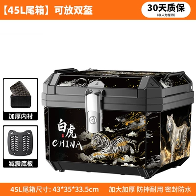box trunk storage box 57 Motorcycle trunk - white-tiger-sticker-45l-black-shock-absorbing-bottom-plate-lining