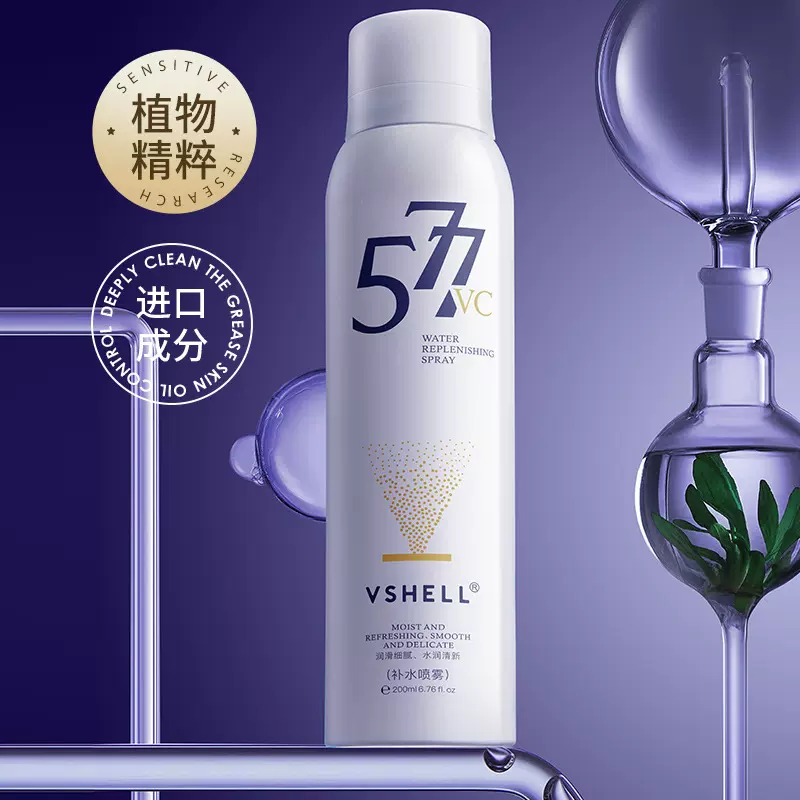 植贝577维C补水喷雾控油提亮紧致舒缓修护滋润爽肤水保湿喷雾批发