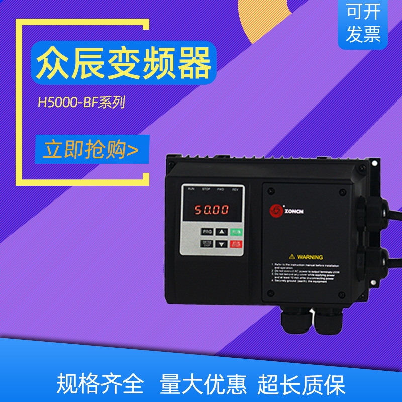 上海众辰变频器H5000-BF系列高防护等级变频器30kw45kw厂家直供