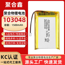 厂家直供103048聚合物锂电池1500mAh发热袜LED化妆镜富氢水杯电池