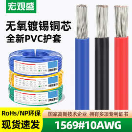 宏观盛一件代发高温美标电线UL1569#10awg汽车电机电控设备控制线